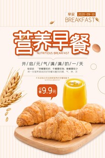 早餐海报