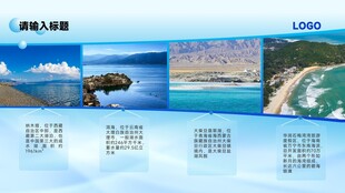 海滨风光宣传页展板