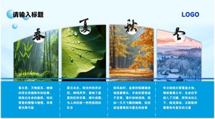 春夏秋冬季节风景蓝色展板