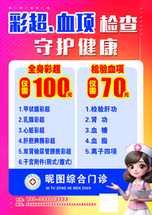 医疗价目表