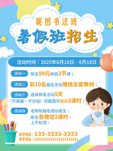 书法暑假班招生