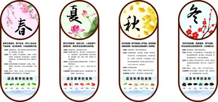 春夏秋冬