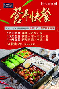 盒饭外卖单页