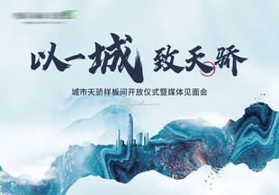 中式地产广告
