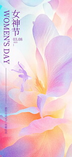 三八女王节节日问候祝福紫色海报