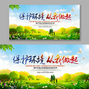 保护环境