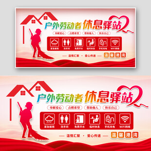 休息驿站