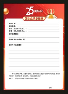 活动承诺书军令状