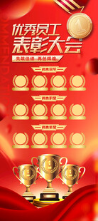 优秀员工展板