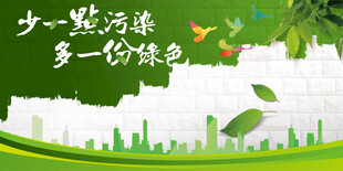 环保展板