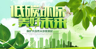 环保展板
