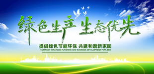 环保展板