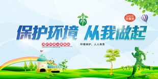 环保展板