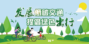 环保展板