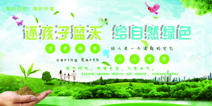 环保展板
