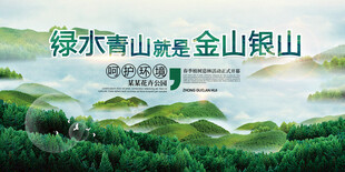 环保展板