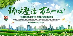 环保展板