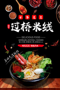 过桥米线