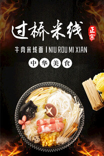 过桥米线