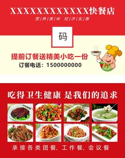 快餐名片