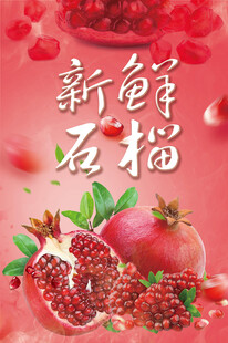 石榴