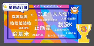 幼儿园网红打卡签到墙