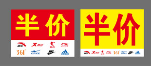半价促销标识