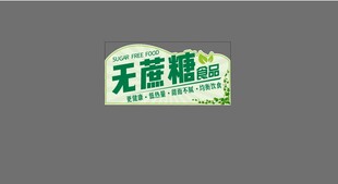 超市立牌异形标识