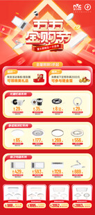 灯具促销活动页面展示