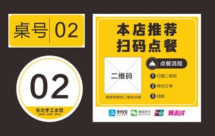 扫码点餐