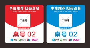 扫码点餐