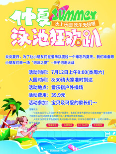 夏日泳池狂欢派对预告