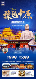国风旅游豫见中原