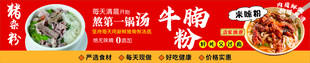 猪杂粉 牛腩粉