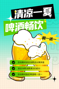 清凉一夏啤酒畅饮优惠