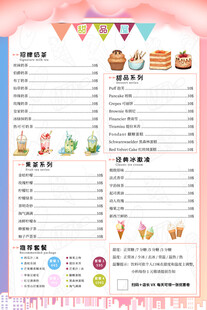 甜品价目表