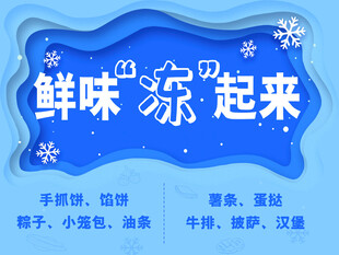 鲜味海报