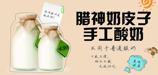 腊神奶皮子手工酸奶
