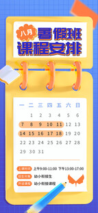 暑期培训班