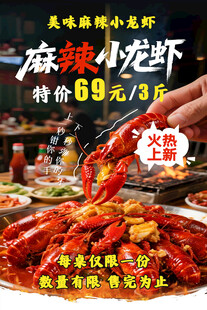麻辣小龙虾