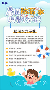 防溺水