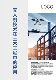 无人机土工程应用