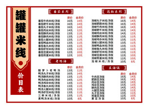 健康米线价目表