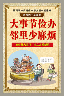 大事节俭办邻里少麻烦