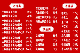  炒菜菜单