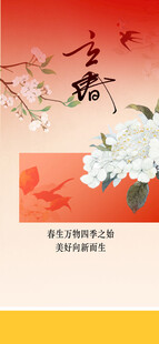 立春