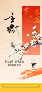 立春