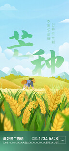 芒种