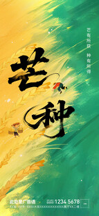 芒种