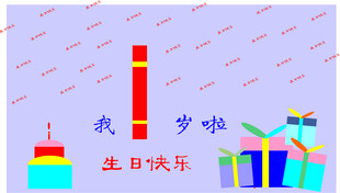 宝宝生日展板
